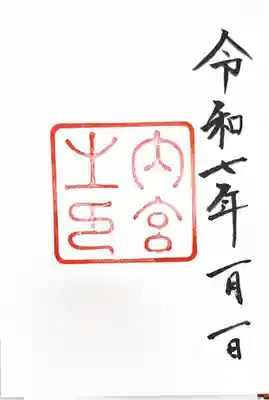 伊勢神宮内宮（皇大神宮）(三重県)