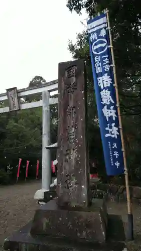 都農神社の鳥居