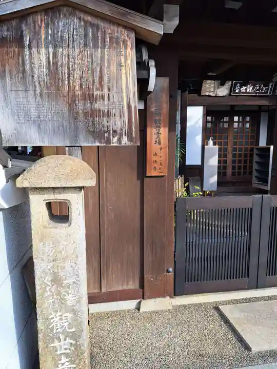 法性寺(京都府)