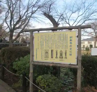 妙楽寺(神奈川県)