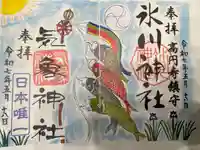 気象神社の御朱印