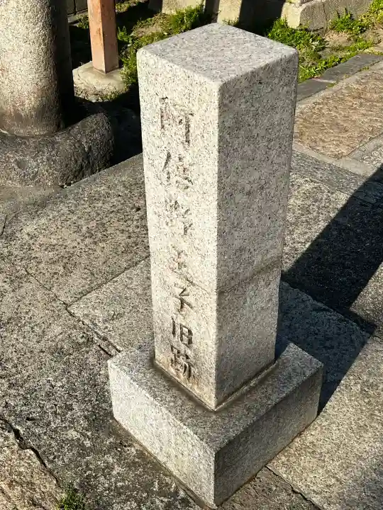 阿倍王子神社の{uncategorized: "未分類", other: "その他", undefined: "問題あり", building: "その他建物", grave: "お墓", sacred_gate: "鳥居", guardian: "狛犬", statue: "像", buddha: "仏像", history: "歴史", nature: "自然", garden: "庭園", animal: "動物", pagoda: "塔", temizu: "手水舎", mountain_gate: "山門・神門", sanctuary: "本殿・本堂", subordinate: "末社・摂社", art: "芸術", scenery: "景色", jizo: "地蔵", ema: "絵馬", goshuin: "御朱印", omikuji: "おみくじ", items: "授与品その他", amulet: "お守り", goshuincho: "御朱印帳", eats: "食事", festival: "お祭り", votive_dance: "神楽", shichigosan: "七五三参", wedding: "結婚式", experience: "体験その他", initially: "初詣", around: "周辺", anti_infection: "感染症対策"}