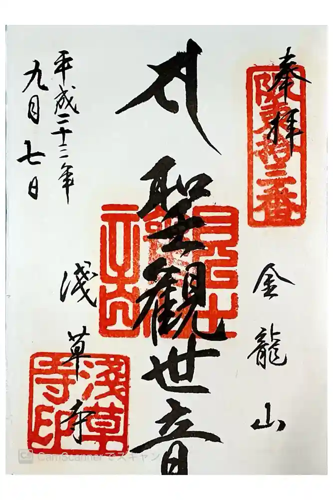 浅草寺の御朱印