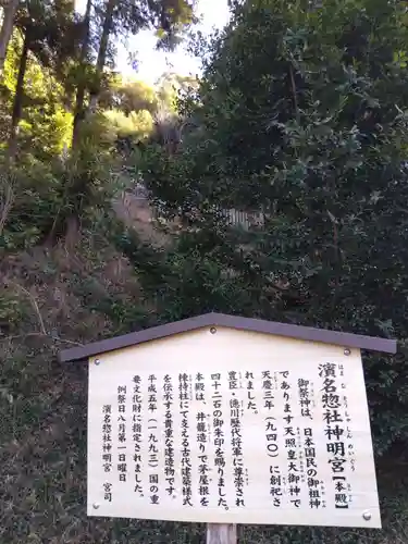 濱名惣社神明宮(静岡県)