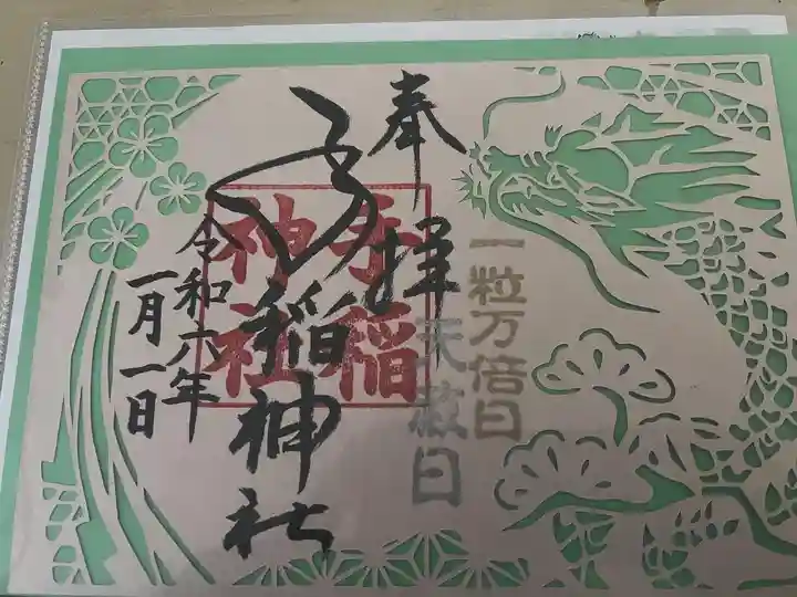 手稲神社(北海道)