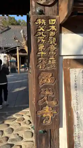 西光寺(埼玉県)