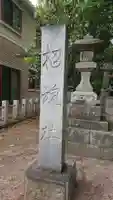 八坂神社のその他建物