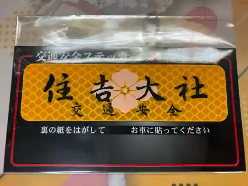 住吉大社(大阪府)