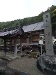 檀渓寺の建物その他