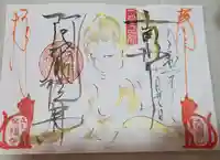 萬福寺の御朱印