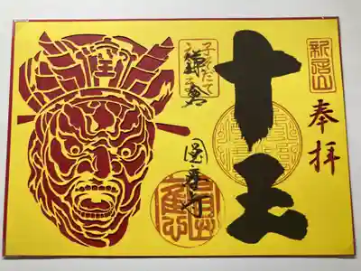 円応寺(神奈川県)