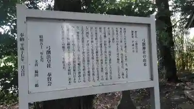 上弓削神社(法皇社)(熊本県)