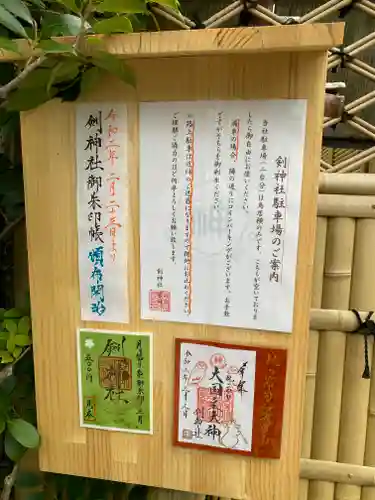 剣神社のその他建物