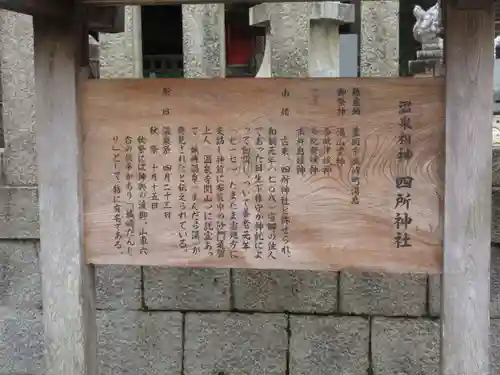四所神社の歴史