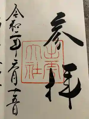 出雲大社(島根県)