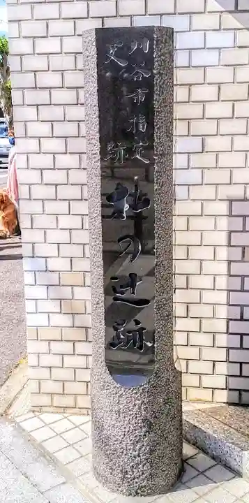 称名寺(廃寺)の周辺