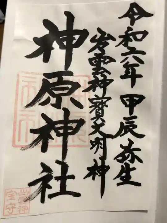 神原神社(島根県)