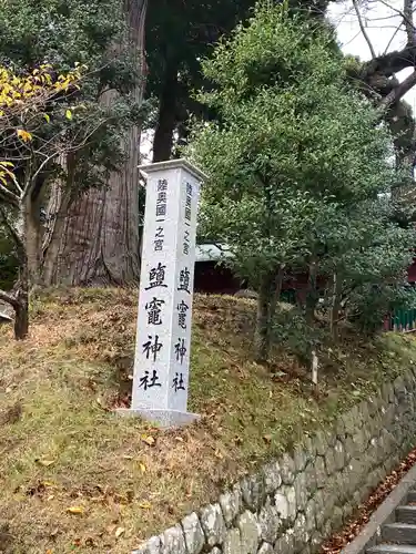 志波彦神社・鹽竈神社のその他建物