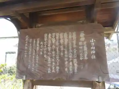 小日向神社の歴史