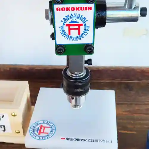 差出磯大嶽山神社 仕事と健康と厄よけの神さま(山梨県)