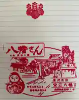 安江八幡宮(金沢水天宮)の授与品その他