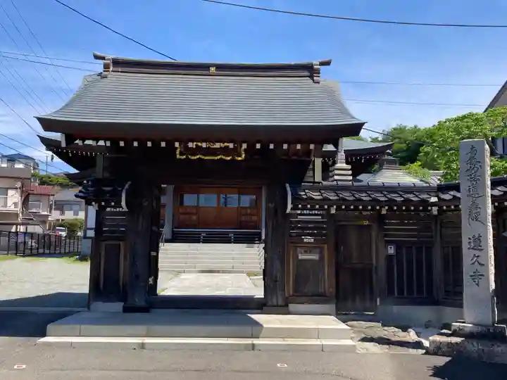 蓮久寺(神奈川県)