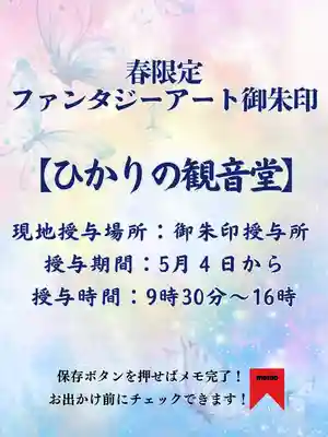 埼玉厄除け開運大師・龍泉寺（切り絵御朱印発祥の寺）の御朱印