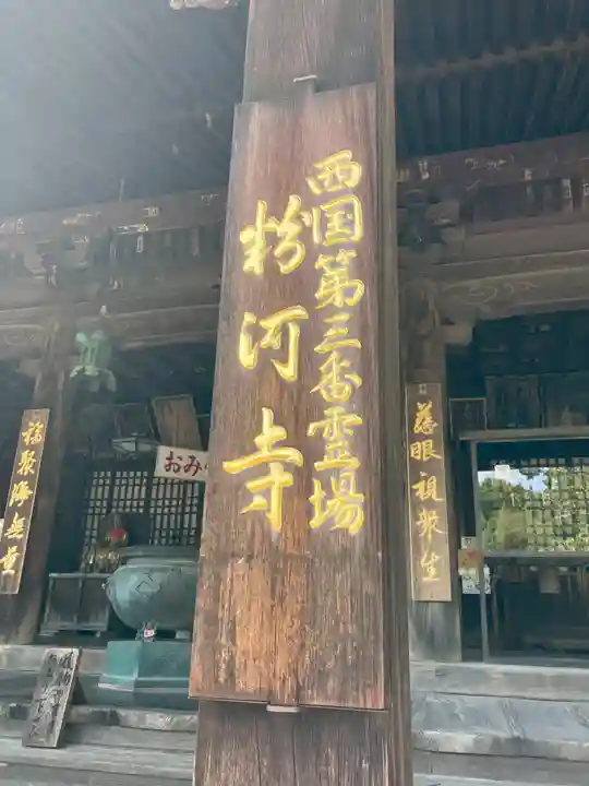 粉河寺(和歌山県)