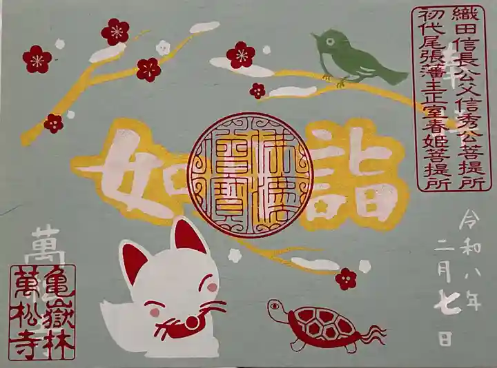 万松寺(愛知県)