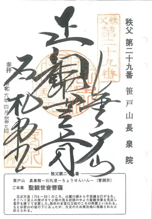 秩父三十四観音巡礼(埼玉県)