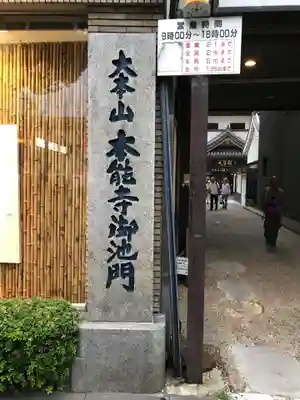 本能寺のその他建物