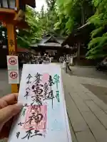 新倉富士浅間神社の御朱印