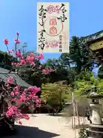 常宮神社の御朱印