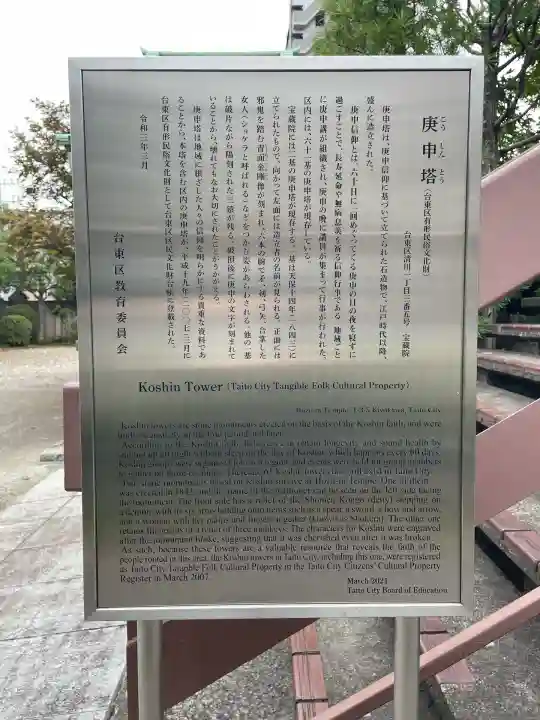 宝蔵院(東京都)