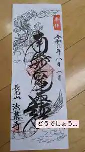 伊勢原 法泉寺(神奈川県) 2021年08月10日(火)〜(2021年08月10日(火) 23時16分40秒投稿)