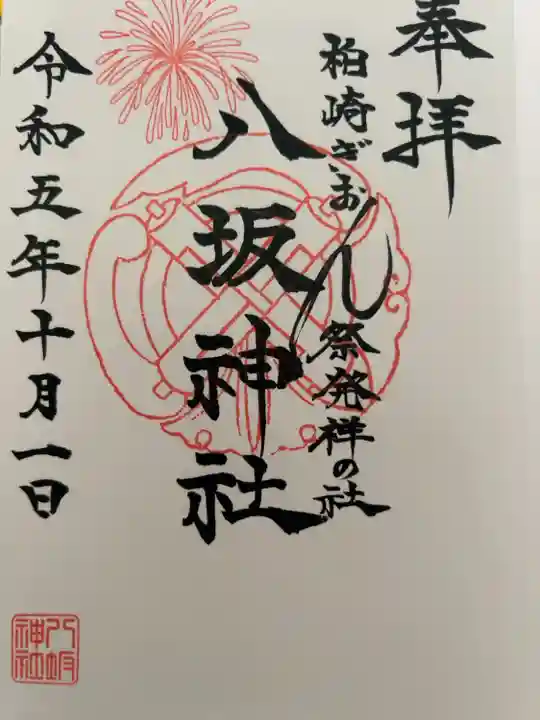 直書き300円です
御嶽山神社で頂きました