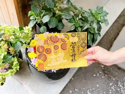 菅生神社の御朱印