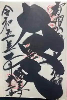 経王寺ー新宿山ノ手七福神、大黒天。