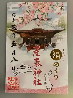 産泰神社(群馬県)