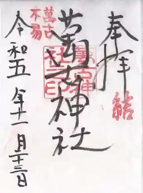 萬古神社(三重県)