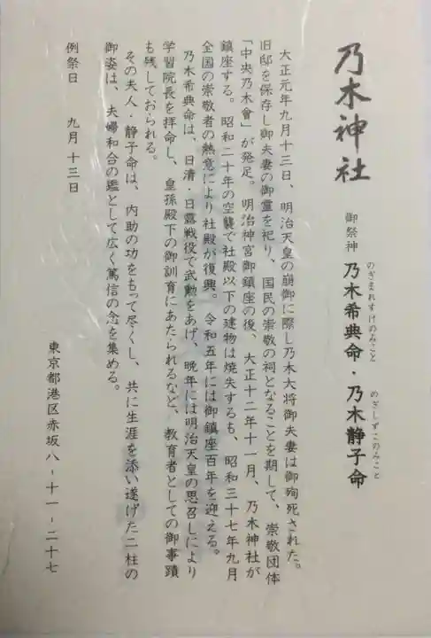 乃木神社(東京都)