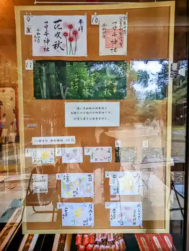 畑子安神社の御朱印