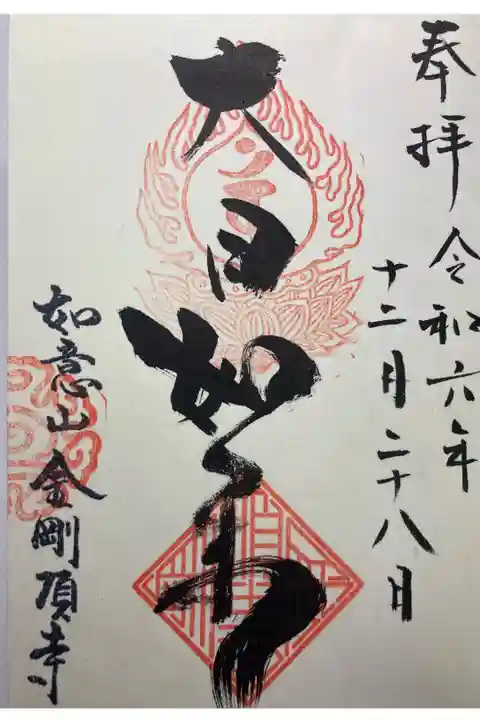 本尊
直書き
300円