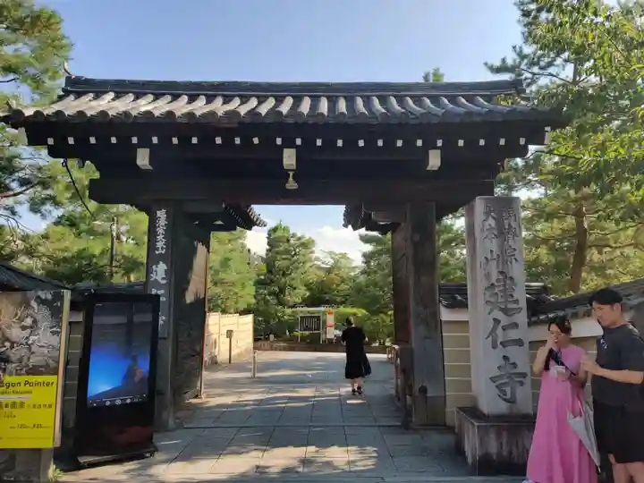 建仁寺(建仁禅寺)(京都府)