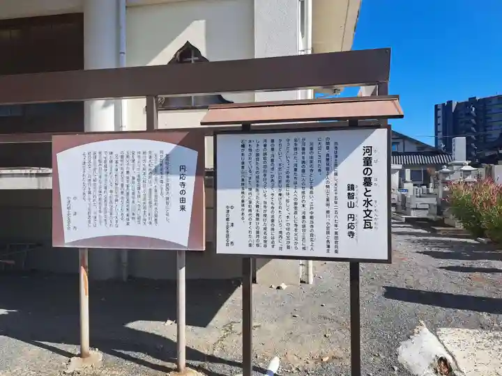 円応寺(大分県)