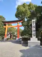 宇佐神宮の鳥居