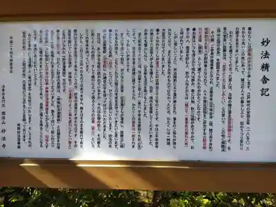 妙法寺(福井県)