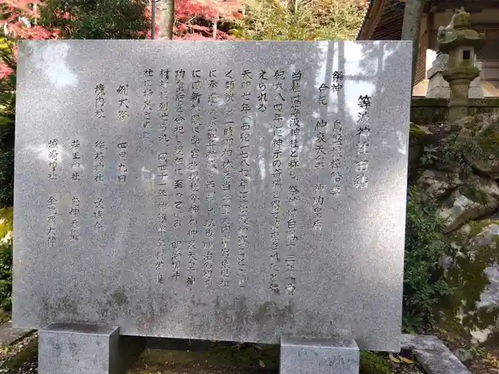 等波神社(滋賀県)
