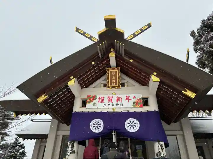 烈々布神社(北海道)