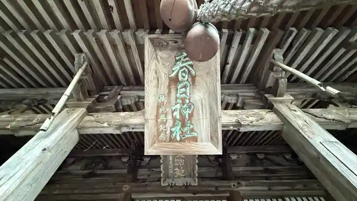 春日神社(兵庫県)